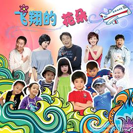 蓝天花朵第02集