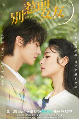 别惹前女友第01集