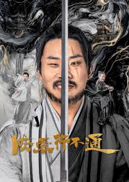 侠客行不通(全集)