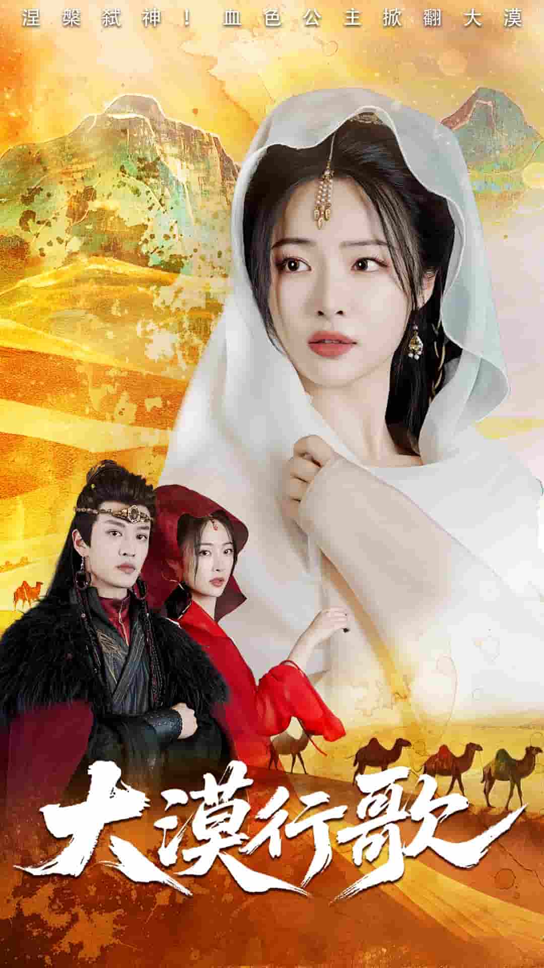 大漠行歌(全集)