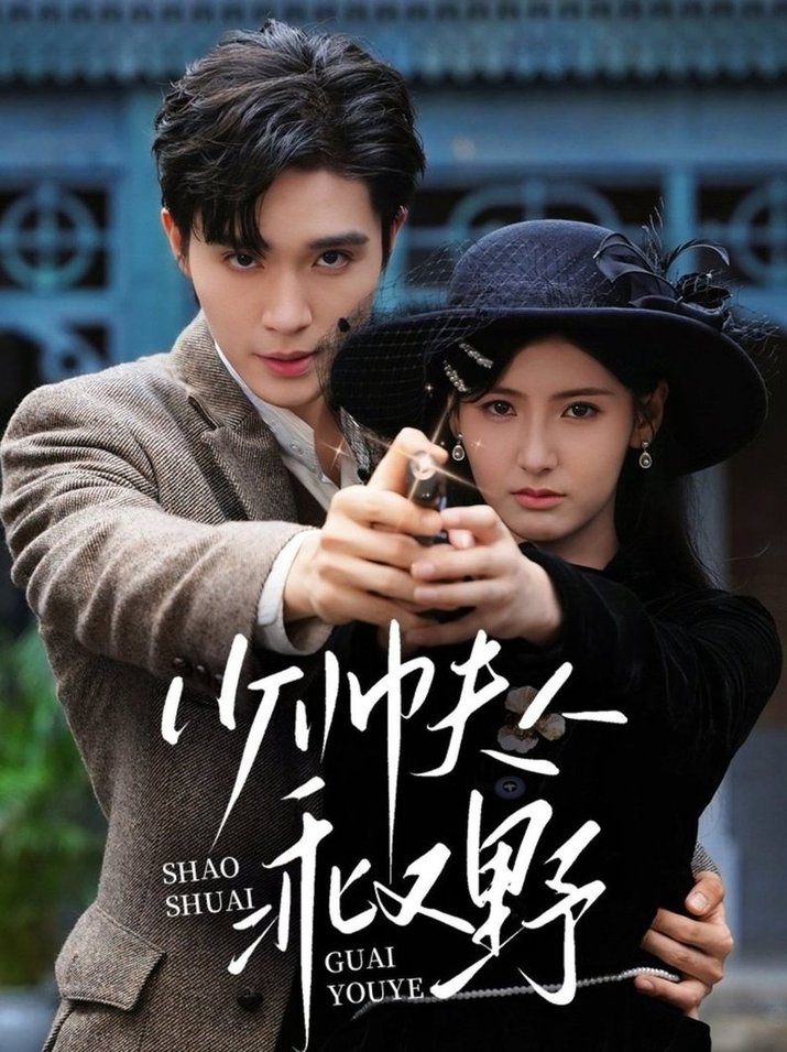 谁允许你当女主了(全集)