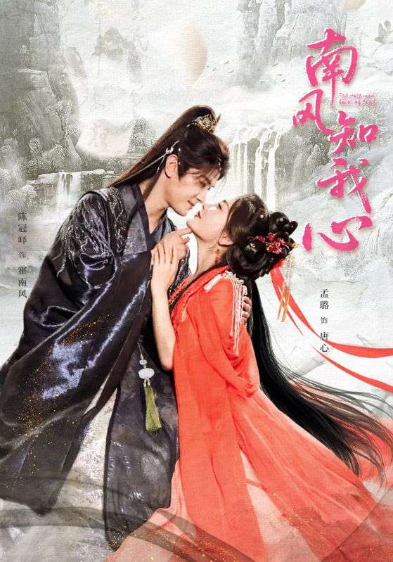 南风知我心(全集)