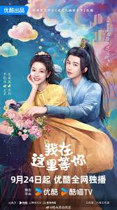 我在这里等你(全集)