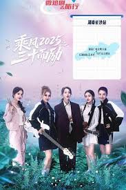 乘风2025之三十而励(全集)