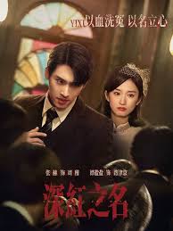 深红之名(全集)