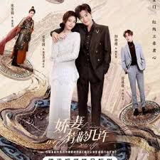 娇妻芳龄几许(全集)