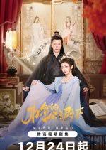 机智的公主殿下(全集)