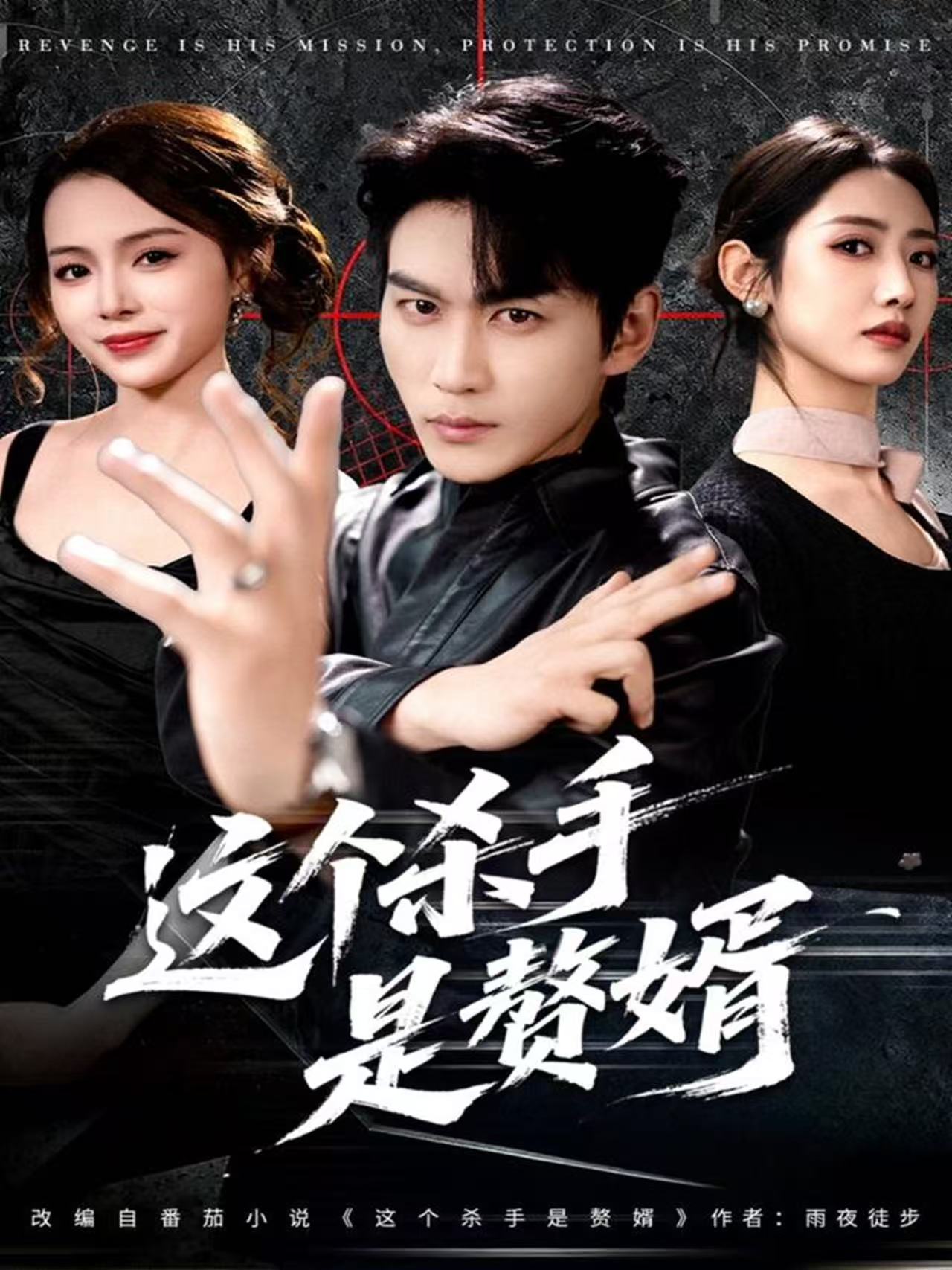 驯服逆臣这个杀手是赘婿(全集)