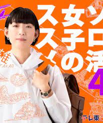 独活女子的推荐4第01集