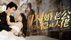 闪婚老公竟是隐藏大佬第01集