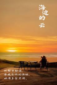 海边的云(全集)