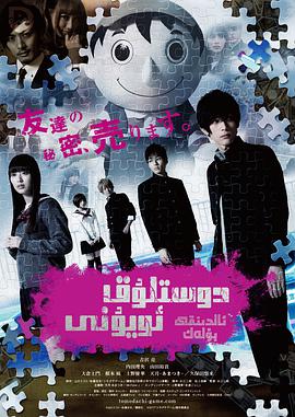 朋友游戏真人版前篇