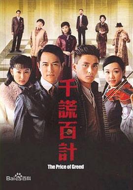 千谎百计粤语第01集