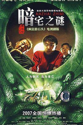 暗宅之谜第02集