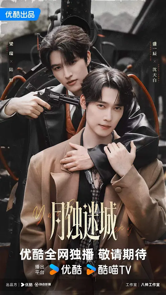 月蚀迷城(全集)