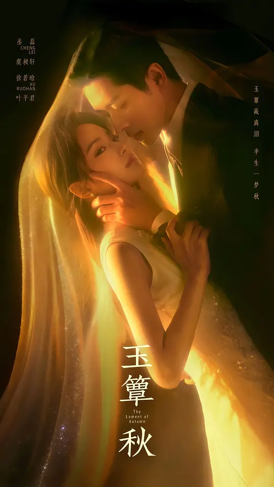 玉簟秋(全集)