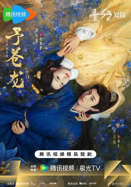 予苍龙(全集)